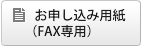 ���\�����ݗp��(FAX��p)