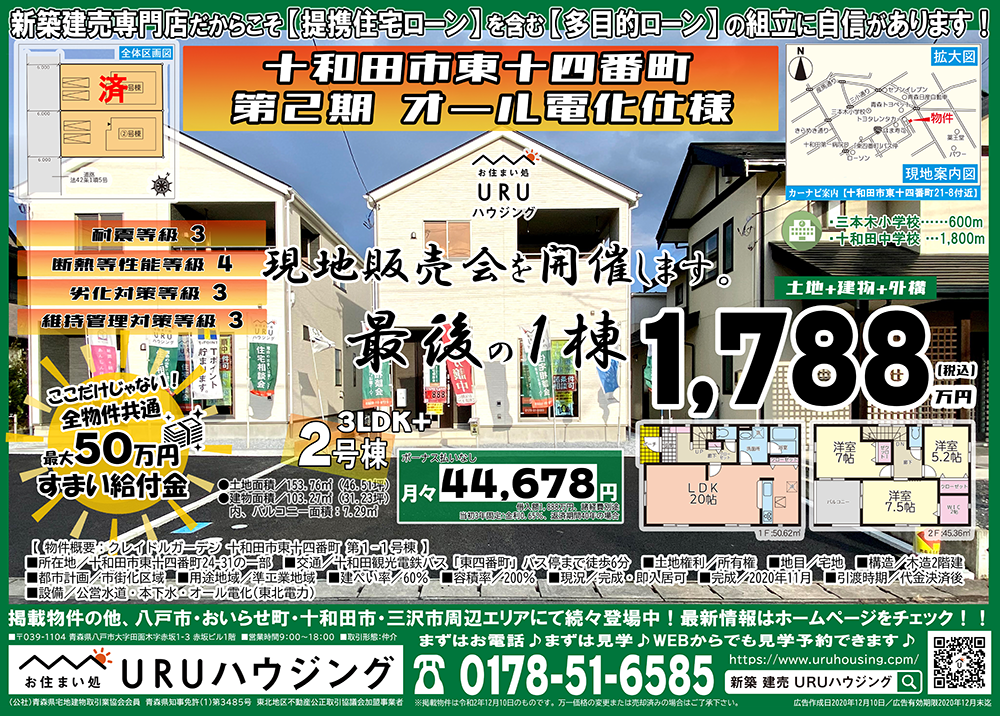 住宅展示会情報 八戸の不動産ネット 住宅展示会情報 八戸の不動産ネット