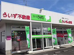 らいず不動産